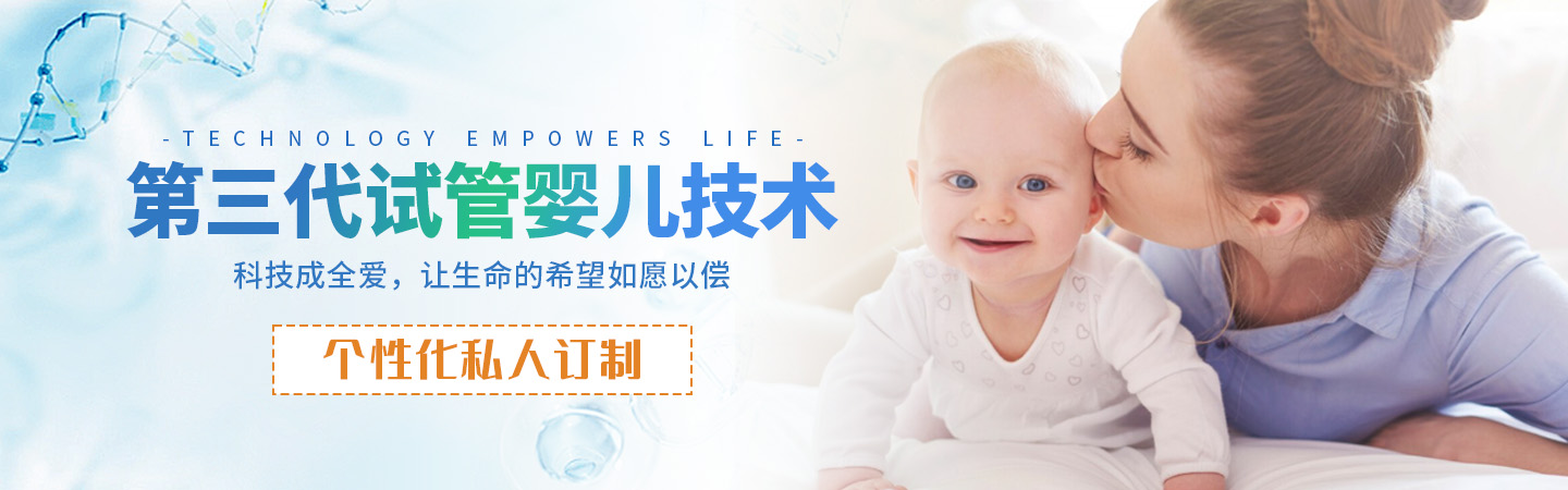 试管婴儿技术